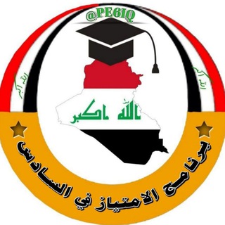 برنامج الامتياز في السادس