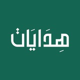 هدايات