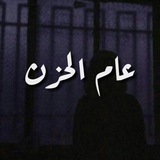 ليش الحزن يبيني 💔💔