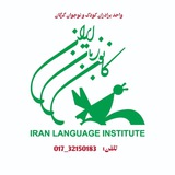 کانون زبان کودک و نوجوان برادر گرگان