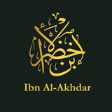 Ibn Al-Akhdar قناة ابن الأخضر