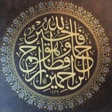 الكِتابُ والسُنة