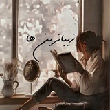 📜✨زیباترین ها✨🖇