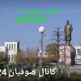 کانال صوفیان 24
