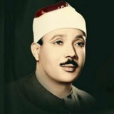 القرآن الكريم كاملاً و مجوداً - تلاوة الشيخ عبد الباسط عبد الصمد - جودة صوت ممتازة جداً