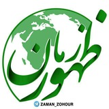 آرشیو هفتهنامه زمانظهور