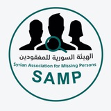 الهيئة السورية للمفقودين