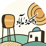 🇮🇷🇮🇷دهکده مدآباد🇮🇷🇮🇷