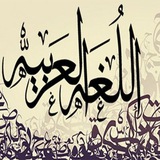 اللغة العربية للسادس الاعدادي.. الاستاذ سلام الشمري