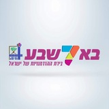 עיריית באר שבע- צ׳אט העדכונים