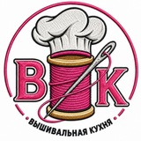 Вышивальная Кухня