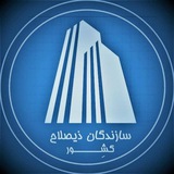 صدای سازندگان ذیصلاح کشور