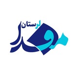 مفدا علوم پزشکی لرستان | Lorestan.Mefda ️