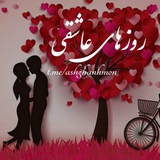 💕 عاشقونه 💕