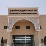الشؤون الأكاديمية- كلية الدراسات التطبيقيه وخدمة المجتمع