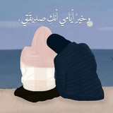 لِـ رَفـيـقـَاٰت عُـمْـرِي 🥀 💙