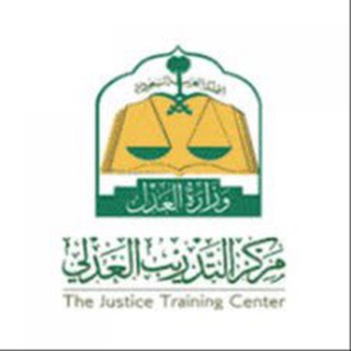 التدريب العدلي دفعة1444هـ