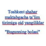 Toshkent shahar maktabgacha ta'lim tizimiga oid yangiliklar "Bugunning bolasi"