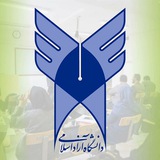 دانشگاه آزاد واحد اسلام آباد غرب