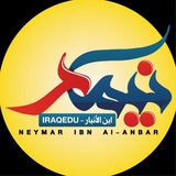 نيمار ابن الأنبار