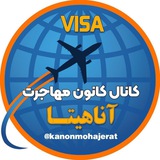 کانال کانون آناهیتا