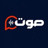 صوت الاخبارية | SN