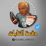 دفعة التابلت