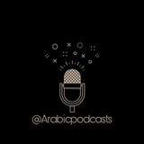 Podcast | بودكاست