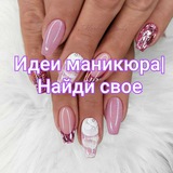 Идеи маникюра | НОГТИ | Найди свое
