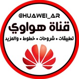 هواوي | Huawei Arab