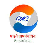 माझी ग्रामपंचायत (MG)