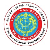 የቅድስት ሥላሴ ዩኒቨርሲቲ ሕዝብ ግንኙነት-Holy Trinity University PR