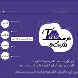 فرص"Taiz"