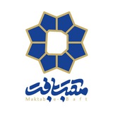 مـکـتـب بـافـت