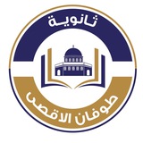 ثانوية طوفان الأقصى للبنات