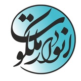 کانال تخصصی انوار ملکوت