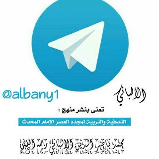 الألباني