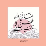 صدقة عني وعن كل من ينشر ♥️ .
