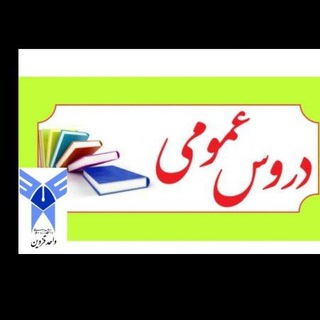 دروس معارف و عمومی آزاد باراجین