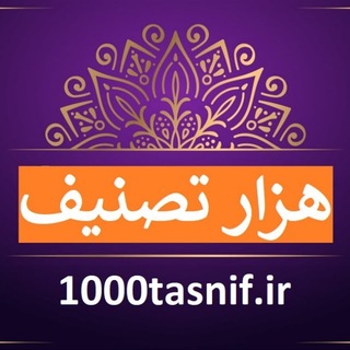 هزار تصنیف و ترانه ایرانی (موسیقی سنتی و اصیل ایرانی)