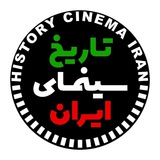 تاریخ سینمای ایران