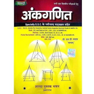 ( Arpit concept) sd yadav book