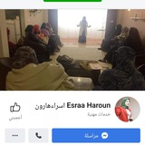 أكاديمية اسراء هارون