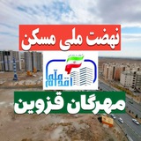 نهضت ملی مسکن مهرگان قزوین