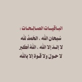 قرآن ، ادعية ، اذكار ، احاديث ، دين