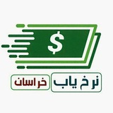 نرخ یاب خراسان مارکت