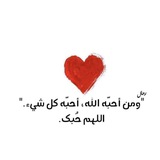 -اللَّهُمَّ حُبًَكَ•