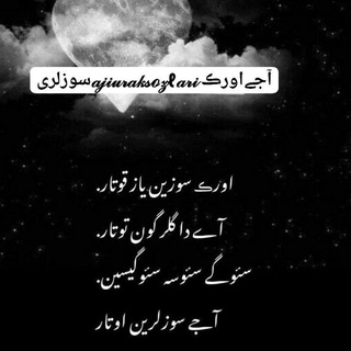 آجےاورڪ 𝒶𝒿𝒾𝓊𝓇𝒶𝓀𝓈ℴ𝓏ℓ𝒶𝓇𝒾سوزلری