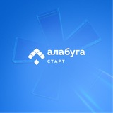 Алабуга Старт Россия