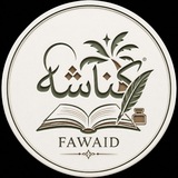 كناشة الفوائد 🇸🇦 🌿